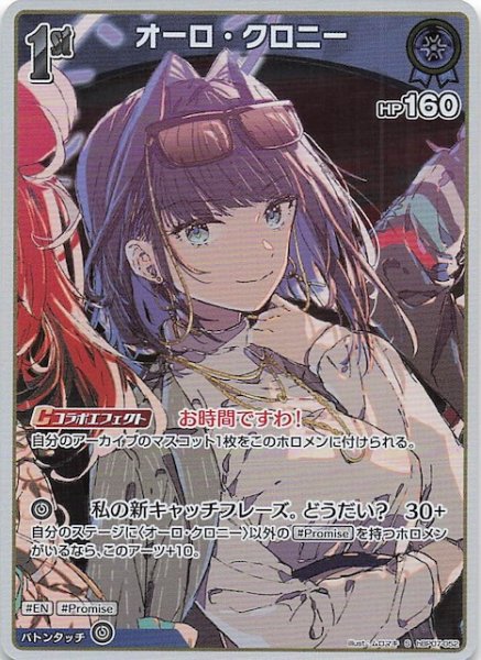 画像1: 【ディーヴァフィーバー S】オーロ・クロニー　hBP07-052 (1)