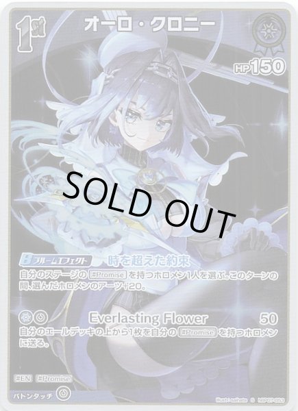 画像1: 【ディーヴァフィーバー S】オーロ・クロニー　hBP07-053 (1)