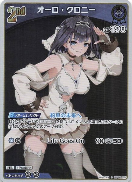 画像1: 【ディーヴァフィーバー S】オーロ・クロニー　hBP07-055 (1)