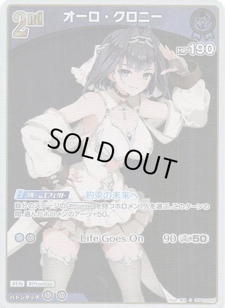 画像1: 【ディーヴァフィーバー S】オーロ・クロニー　hBP07-055 (1)