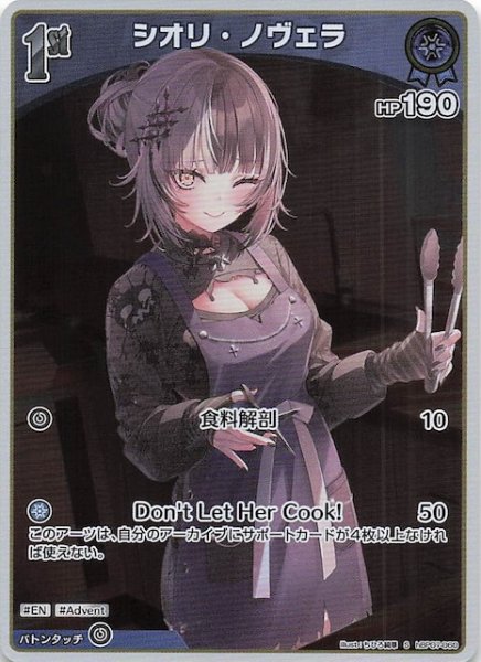 画像1: 【ディーヴァフィーバー S】シオリ・ノヴェラ　hBP07-060 (1)