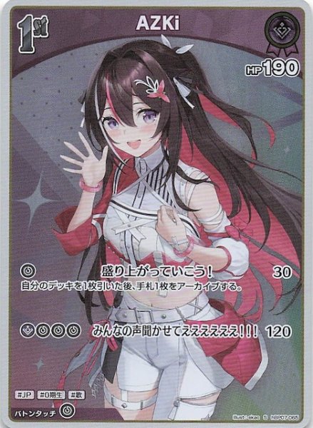 画像1: 【ディーヴァフィーバー S】AZKi　hBP07-065 (1)