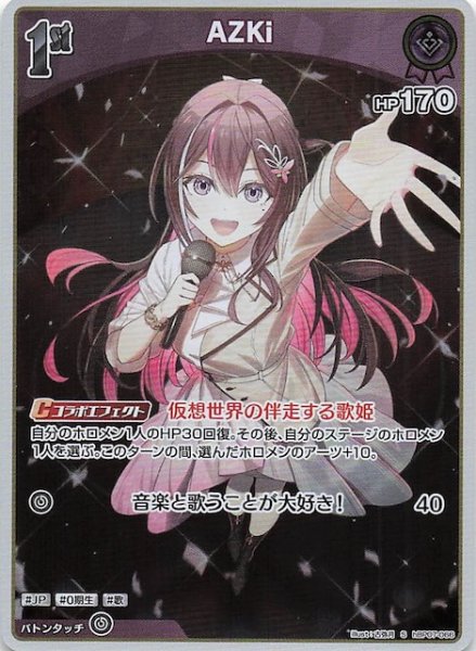 画像1: 【ディーヴァフィーバー S】AZKi　hBP07-066 (1)