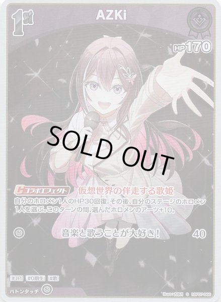 画像1: 【ディーヴァフィーバー S】AZKi　hBP07-066 (1)