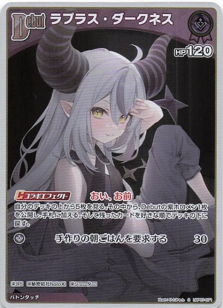 画像1: 【ディーヴァフィーバー S】ラプラス・ダークネス　hBP07-071 (1)