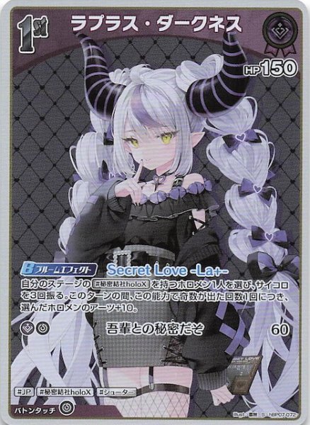 画像1: 【ディーヴァフィーバー S】ラプラス・ダークネス　hBP07-072 (1)