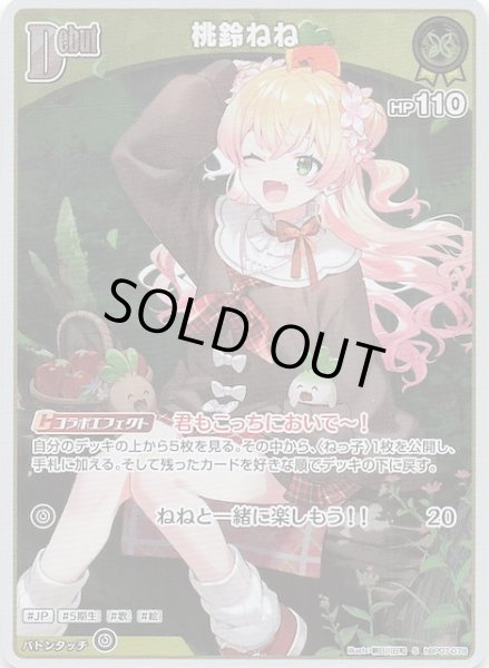 画像1: 【ディーヴァフィーバー S】桃鈴ねね　hBP07-078 (1)