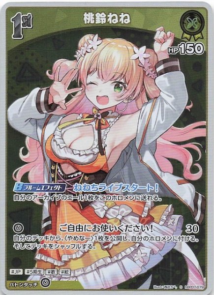 画像1: 【ディーヴァフィーバー S】桃鈴ねね　hBP07-079 (1)