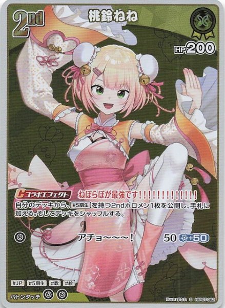 画像1: 【ディーヴァフィーバー S】桃鈴ねね　hBP07-082 (1)