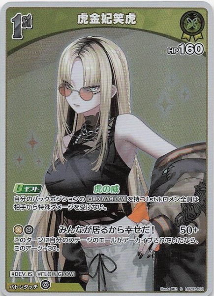 画像1: 【ディーヴァフィーバー S】虎金妃笑虎　hBP07-088 (1)