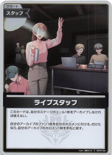 画像1: 【ディーヴァフィーバー S】ライブスタッフ　hBP07-091 (1)