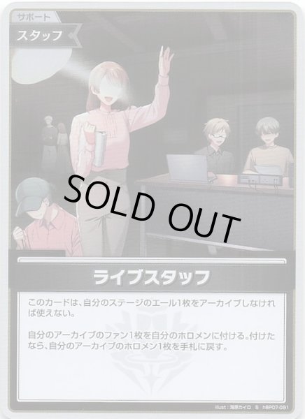 画像1: 【ディーヴァフィーバー S】ライブスタッフ　hBP07-091 (1)