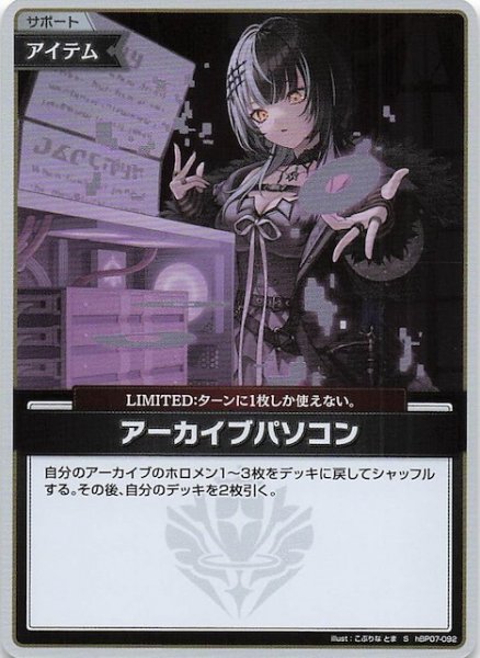 画像1: 【ディーヴァフィーバー S】アーカイブパソコン　hBP07-092 (1)