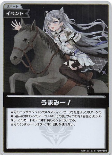 画像1: 【ディーヴァフィーバー S】うまみー！　hBP07-093 (1)