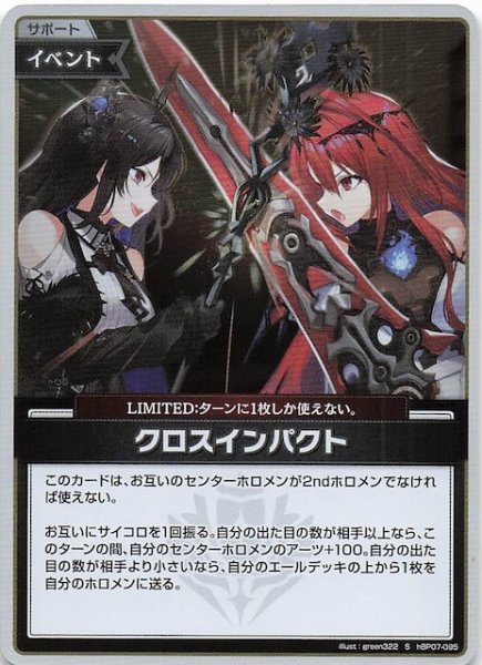 画像1: 【ディーヴァフィーバー S】クロスインパクト　hBP07-095 (1)