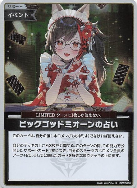 画像1: 【ディーヴァフィーバー S】ビッグゴッドミオーンの占い　hBP07-098 (1)