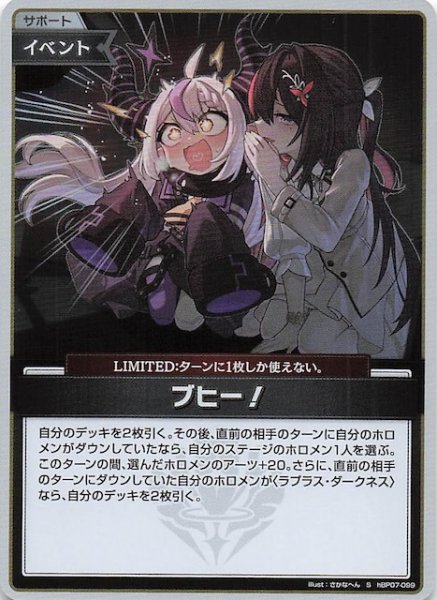 画像1: 【ディーヴァフィーバー S】ブヒー！　hBP07-099 (1)