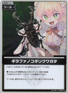 クインテットスペクトラム　沙花又クロヱ2nd UR クインテットスペクトラム UR】沙花叉クロヱ hBP02-040 - マナソース