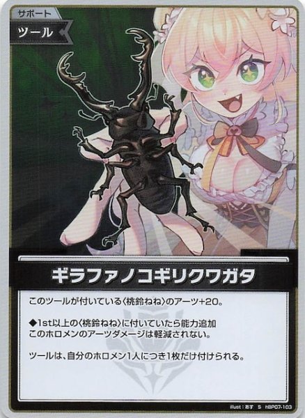 画像1: 【ディーヴァフィーバー S】ギラファノコギリクワガタ　hBP07-103 (1)