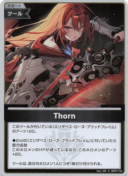 画像1: 【ディーヴァフィーバー S】Thorn　hBP07-104 (1)