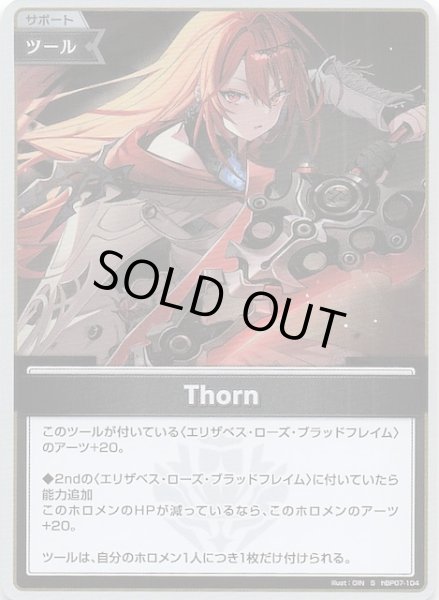 画像1: 【ディーヴァフィーバー S】Thorn　hBP07-104 (1)
