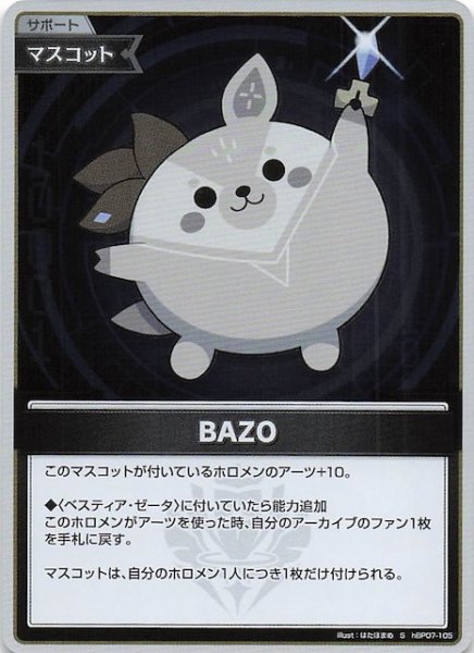 画像1: 【ディーヴァフィーバー S】BAZO　hBP07-105 (1)