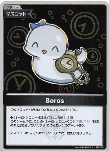 画像1: 【ディーヴァフィーバー S】Boros　hBP07-107 (1)