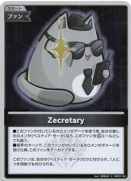 画像1: 【ディーヴァフィーバー S】Zecretary　hBP07-108 (1)