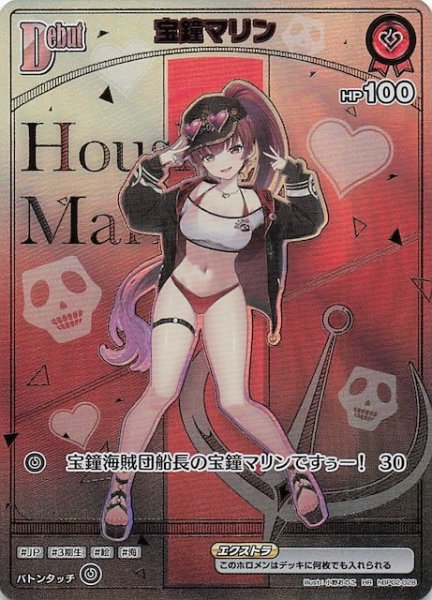 画像1: 【サマー・ホログラム HR】宝鐘マリン　hBP02-028 (1)