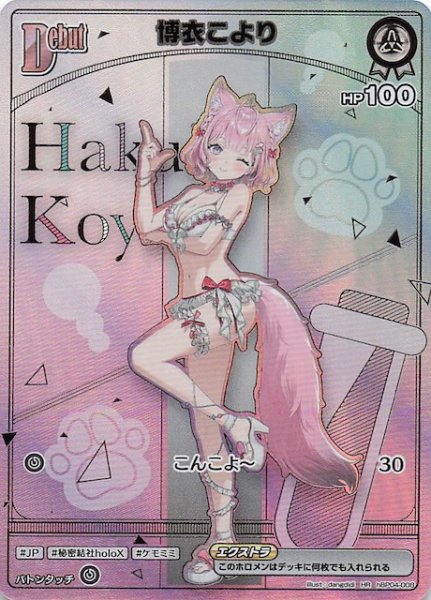 画像1: 【サマー・ホログラム HR】博衣こより　hBP04-008 (1)