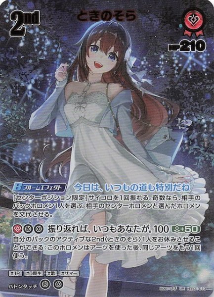 画像1: 【サマー・ホログラム UR】ときのそら　hEB01-010 (1)
