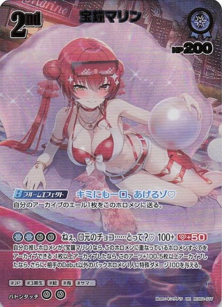 画像1: 【サマー・ホログラム UR】宝鐘マリン　hEB01-017 (1)