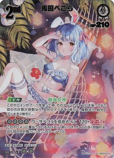 サマー・ホログラム SR】SorAZセレブレーション hBP05-080 - マナソース