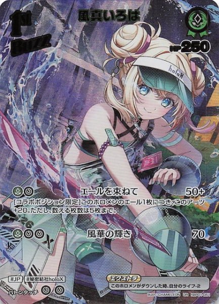 画像1: 【サマー・ホログラム UR】風真いろは　hBP01-051 (1)