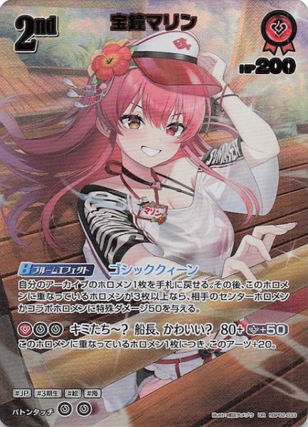 画像1: 【サマー・ホログラム UR】宝鐘マリン　hBP02-033 (1)