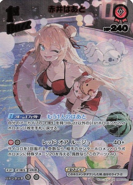 画像1: 【サマー・ホログラム UR】赤井はあと　hBP03-034 (1)