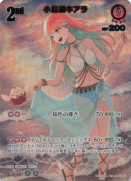 画像1: 【サマー・ホログラム UR】小鳥遊キアラ　hBP01-067 (1)