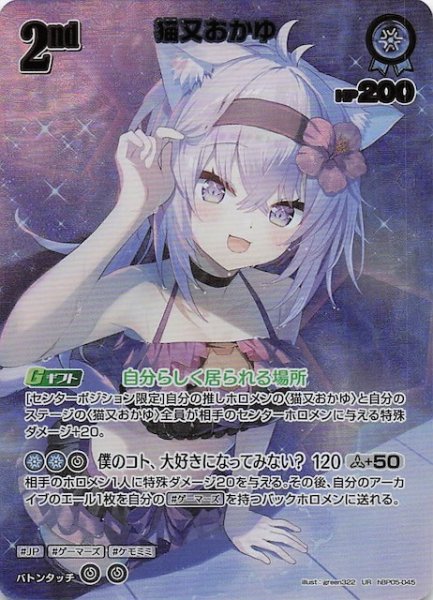 画像1: 【サマー・ホログラム UR】猫又おかゆ　hBP05-045 (1)