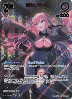 ホロライブ サマーホログラム 森カリオペ 2nd ur サマー・ホログラム UR】森カリオペ hBP02-059 - マナソース