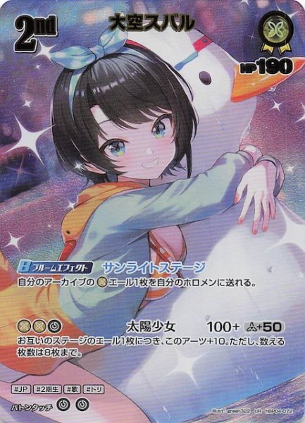 画像1: 【サマー・ホログラム UR】大空スバル　hBP04-072 (1)