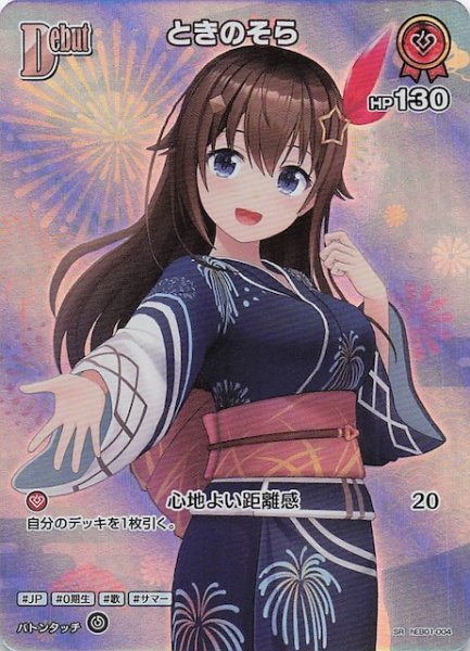 画像1: 【サマー・ホログラム SR】ときのそら　hEB01-004 (1)