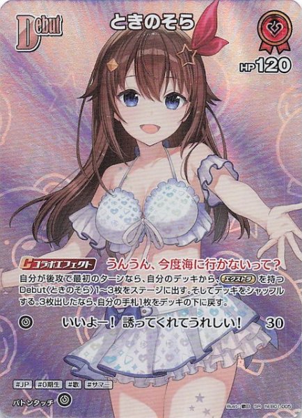 画像1: 【サマー・ホログラム SR】ときのそら　hEB01-005 (1)