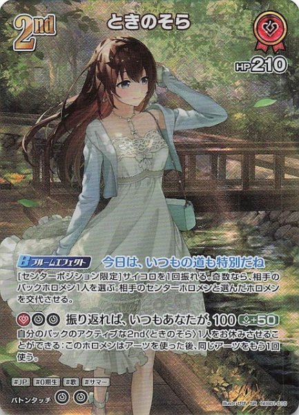 画像1: 【サマー・ホログラム SR】ときのそら　hEB01-010 (1)