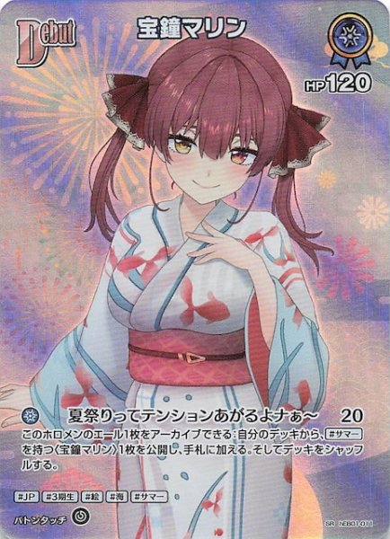 画像1: 【サマー・ホログラム SR】宝鐘マリン　hEB01-011 (1)