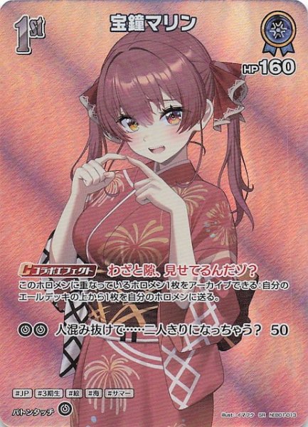 画像1: 【サマー・ホログラム SR】宝鐘マリン　hEB01-013 (1)
