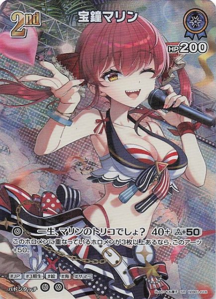 画像1: 【サマー・ホログラム SR】宝鐘マリン　hEB01-016 (1)