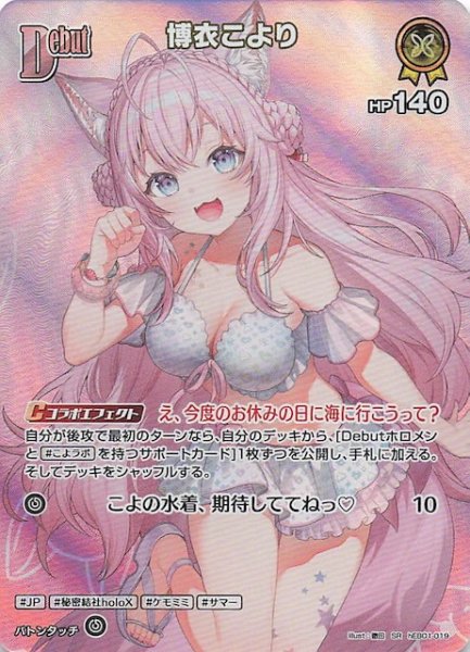 画像1: 【サマー・ホログラム SR】博衣こより　hEB01-019 (1)