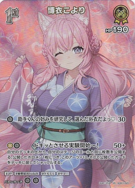 画像1: 【サマー・ホログラム SR】博衣こより　hEB01-020 (1)