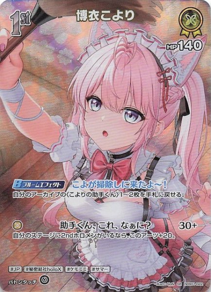 画像1: 【サマー・ホログラム SR】博衣こより　hEB01-022 (1)