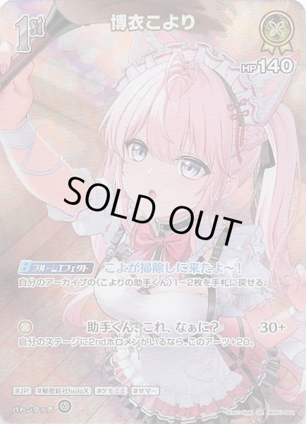 画像1: 【サマー・ホログラム SR】博衣こより　hEB01-022 (1)